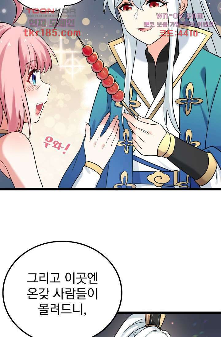 용서해줘, 제자님 11화 40