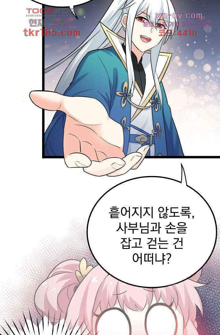 용서해줘, 제자님 11화 41