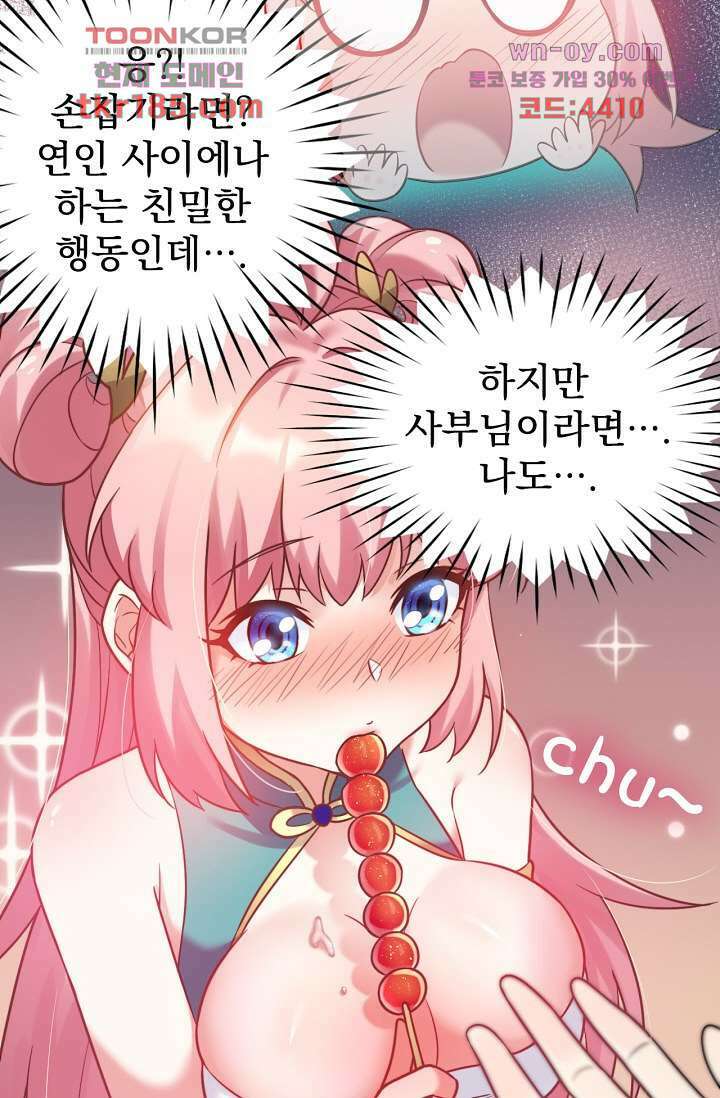 용서해줘, 제자님 11화 42