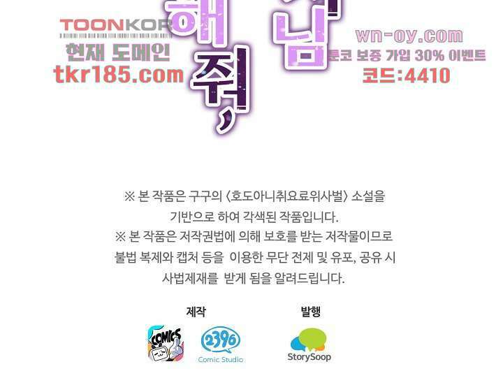 용서해줘, 제자님 11화 44