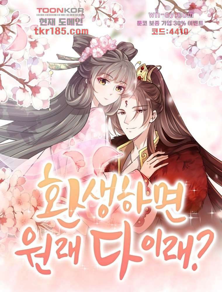 환생하면 원래 다 이래 11화 1