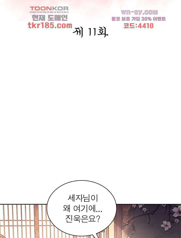 환생하면 원래 다 이래 11화 2