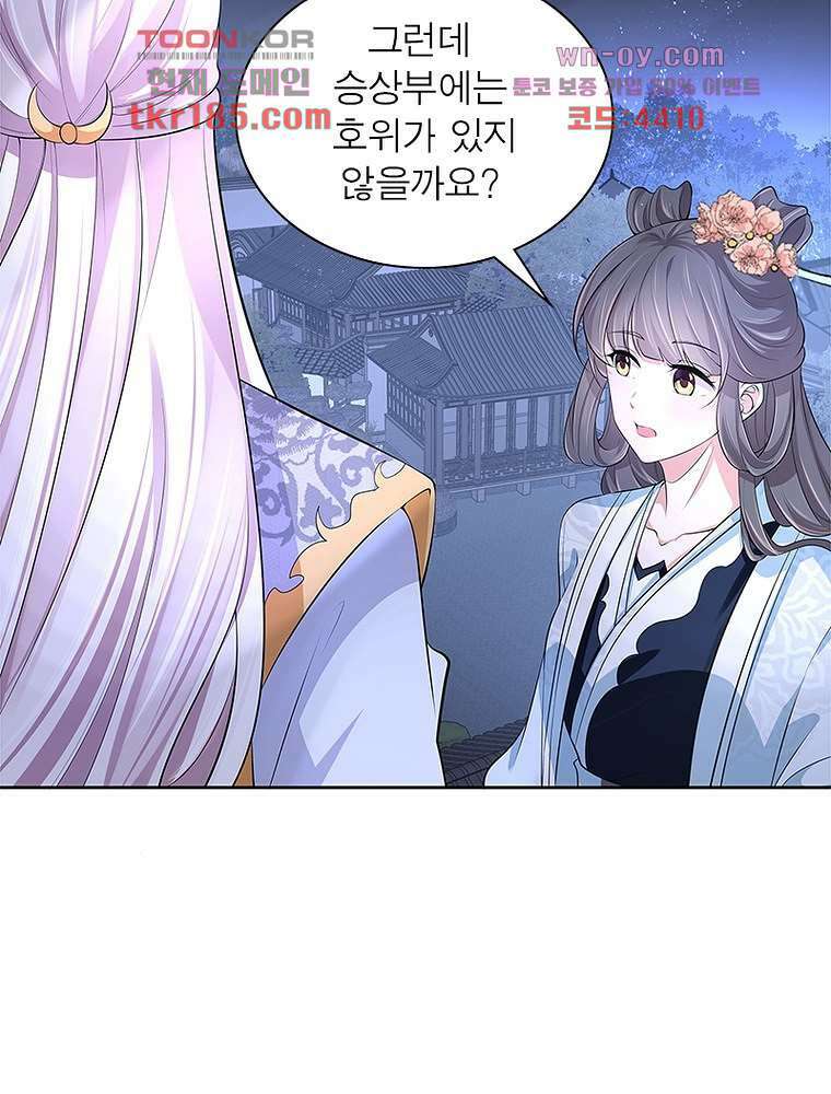 환생하면 원래 다 이래 11화 29