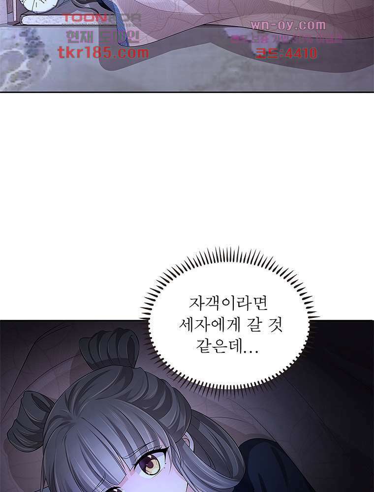 환생하면 원래 다 이래 11화 44