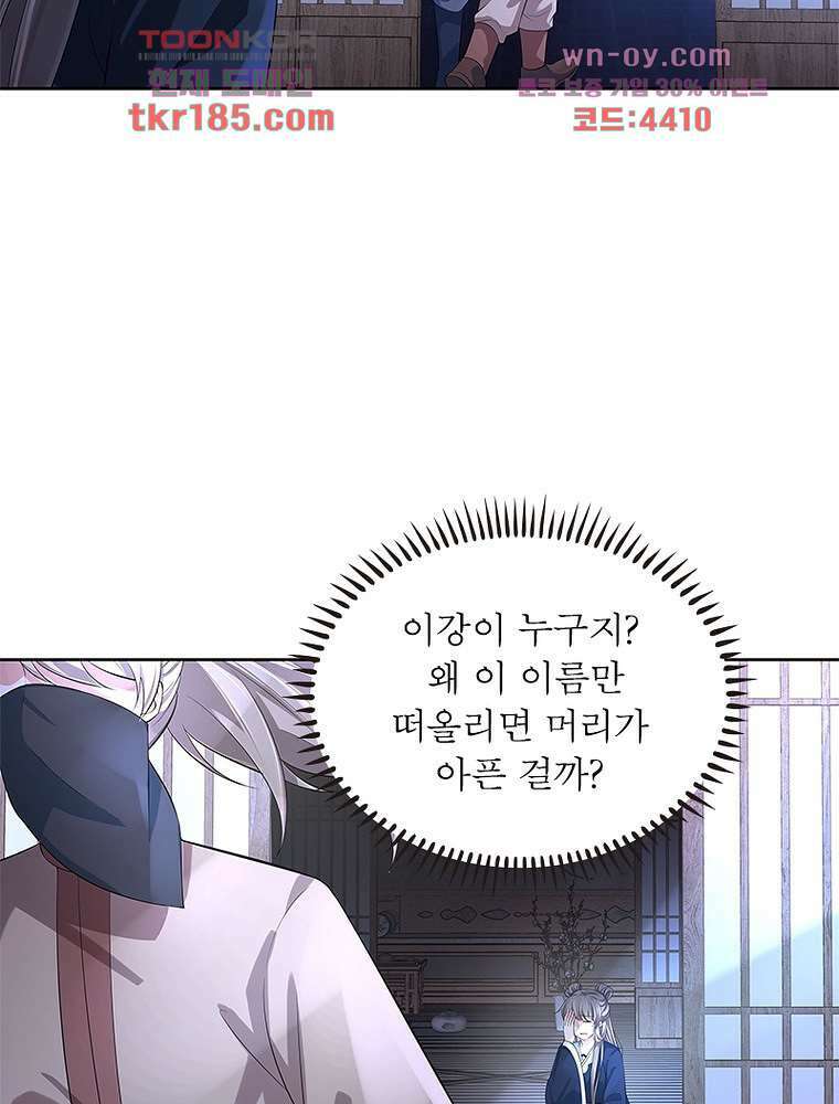 환생하면 원래 다 이래 11화 59