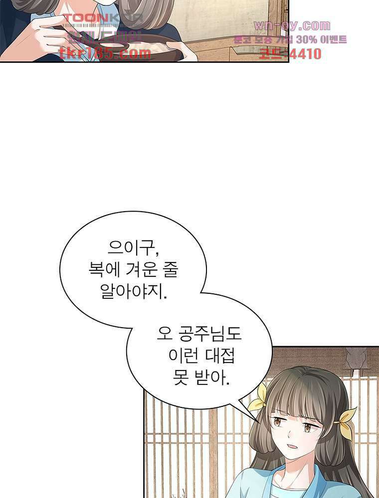 환생하면 원래 다 이래 11화 67