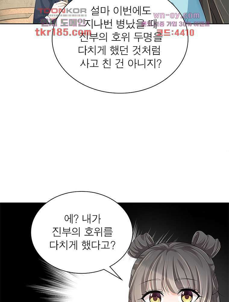 환생하면 원래 다 이래 11화 69