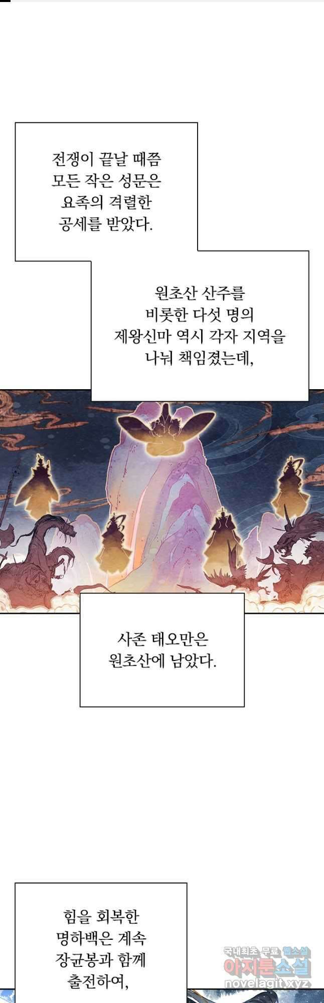 월검신마 87화 1