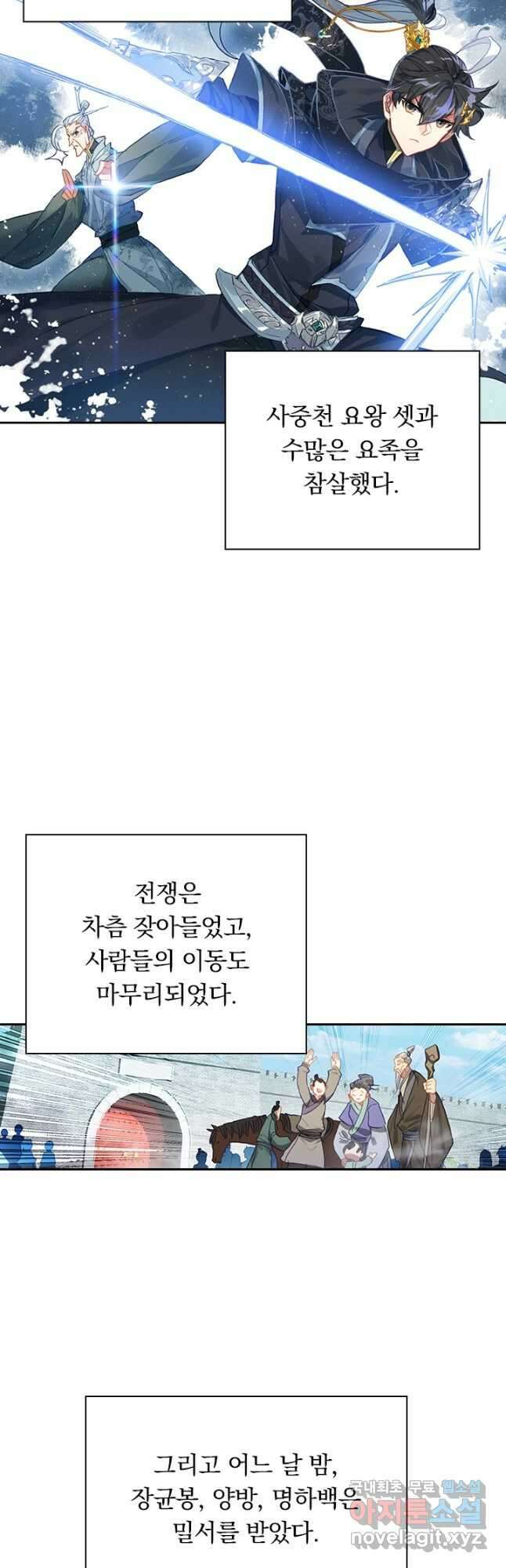 월검신마 87화 2