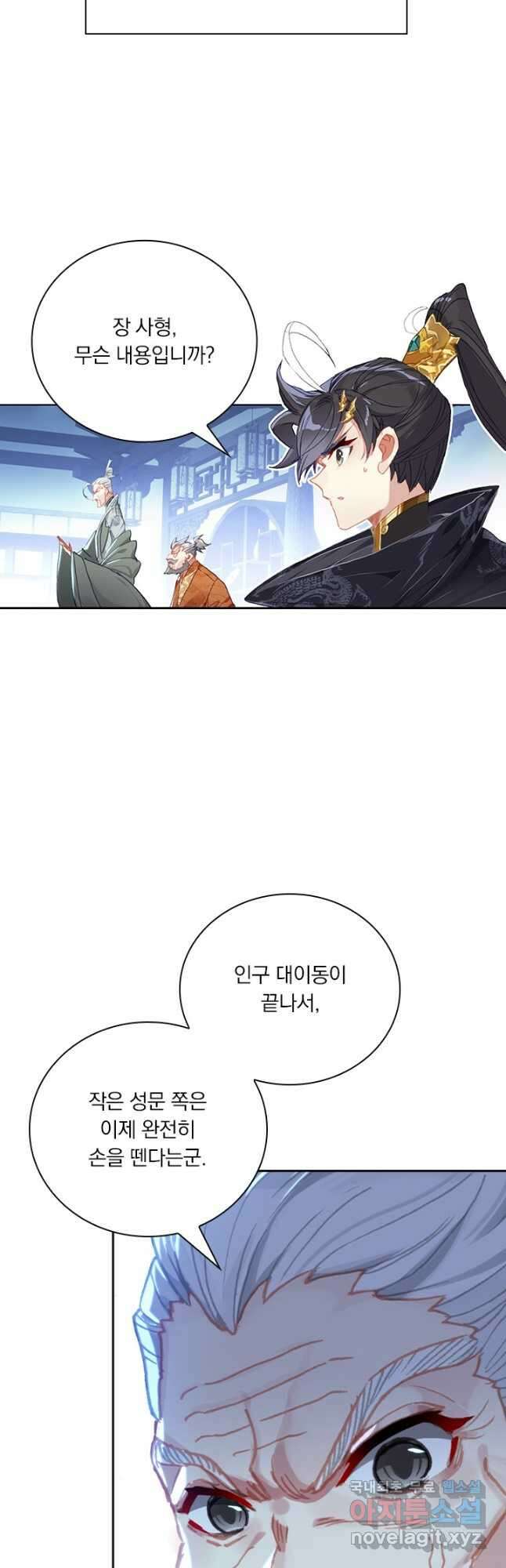 월검신마 87화 3