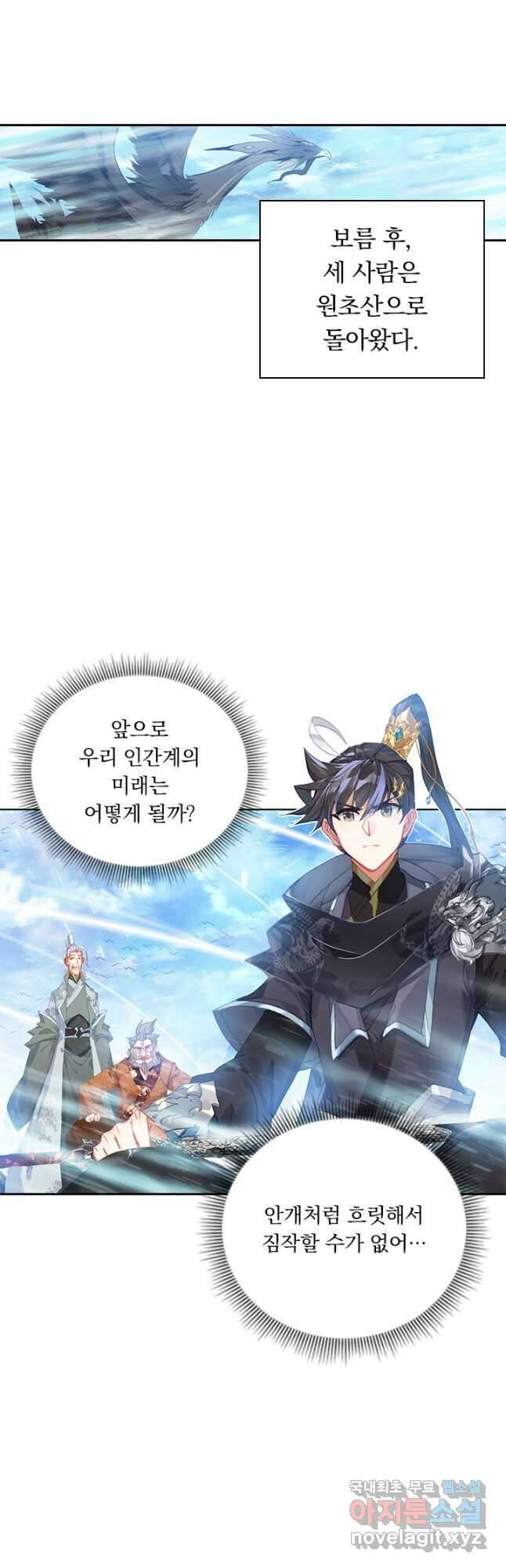 월검신마 87화 5