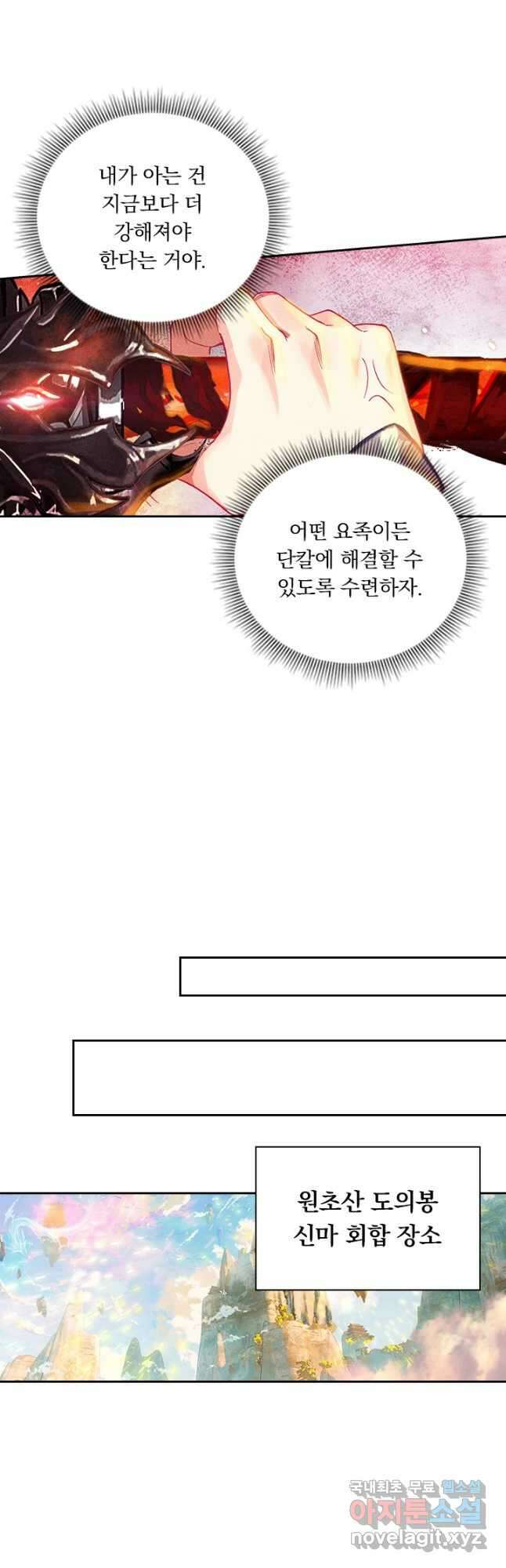 월검신마 87화 6