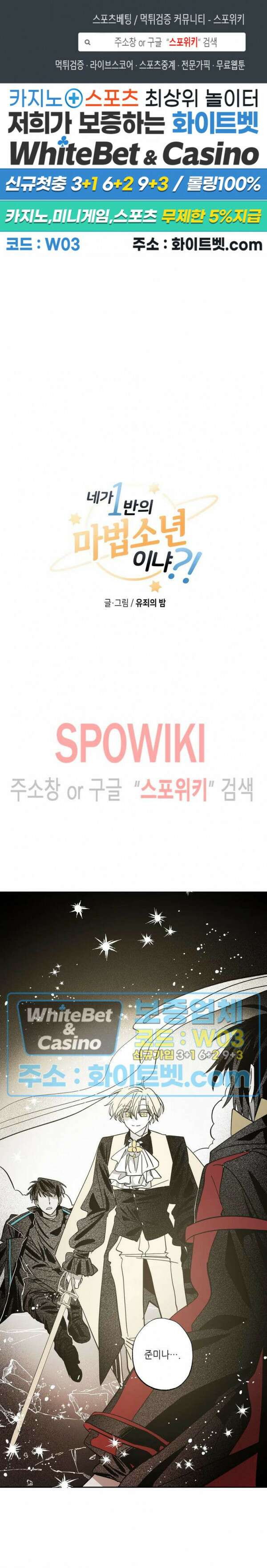 네가 1반의 마법소년이냐?! 9화 1