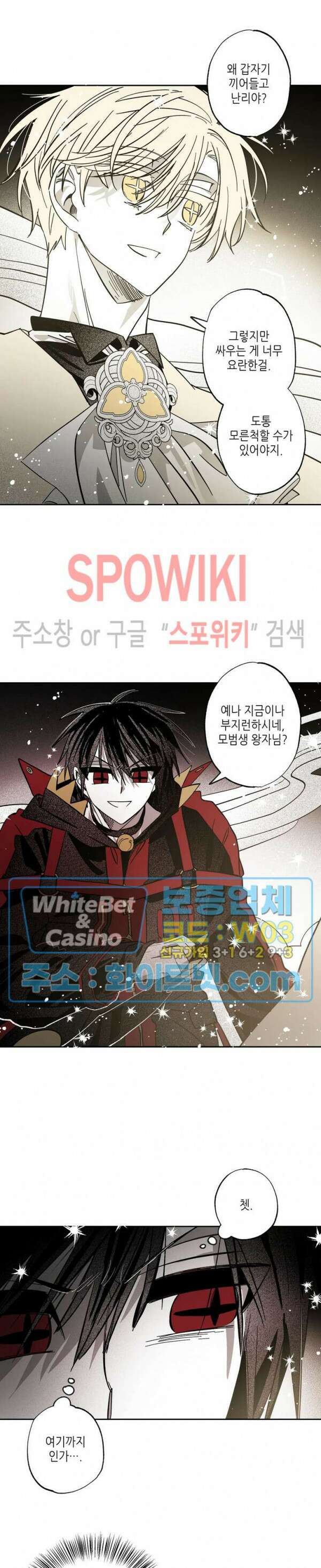 네가 1반의 마법소년이냐?! 9화 2
