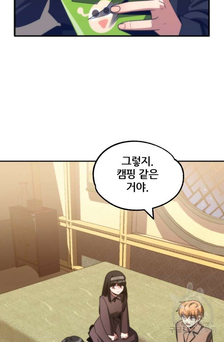 마법명가 막내아들 37화 2