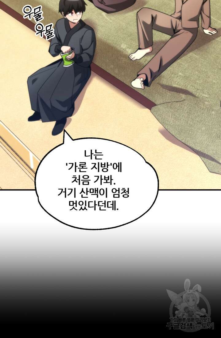 마법명가 막내아들 37화 3
