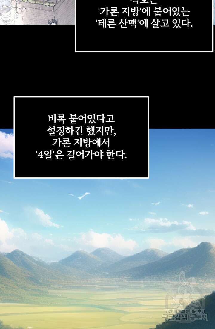마법명가 막내아들 37화 5