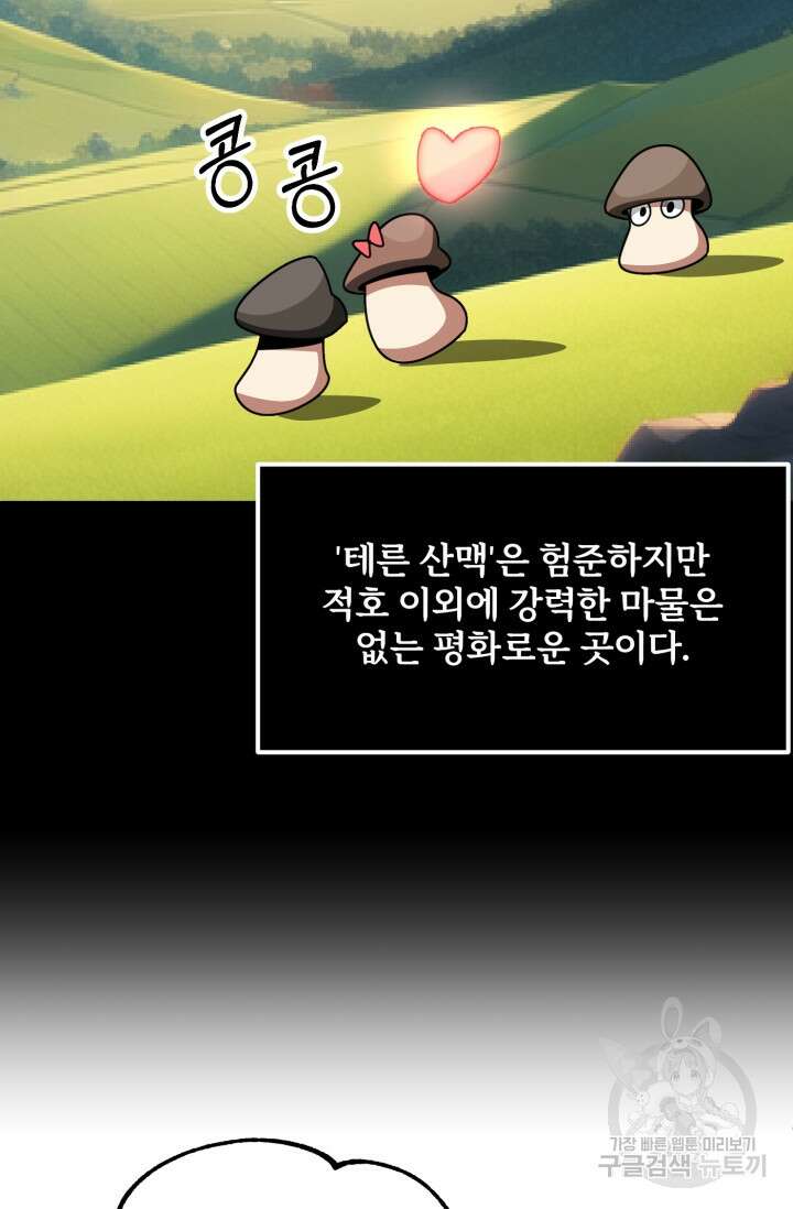 마법명가 막내아들 37화 6