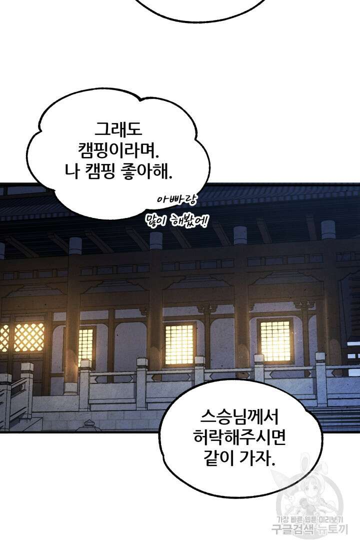 마법명가 막내아들 37화 8