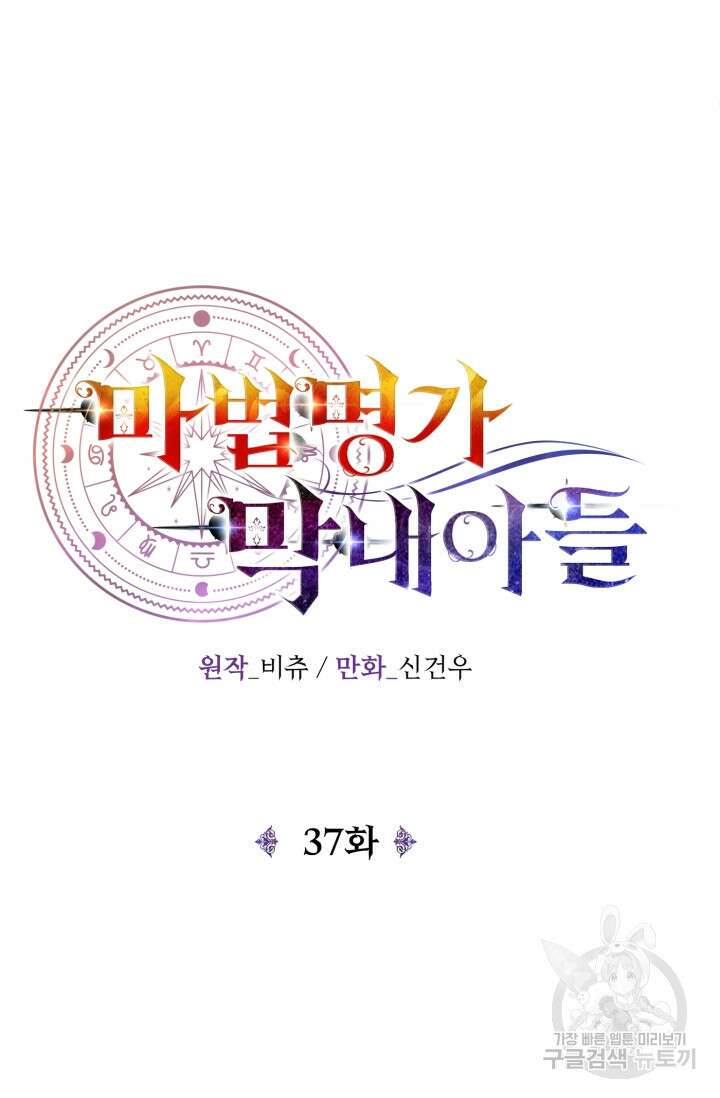 마법명가 막내아들 37화 9
