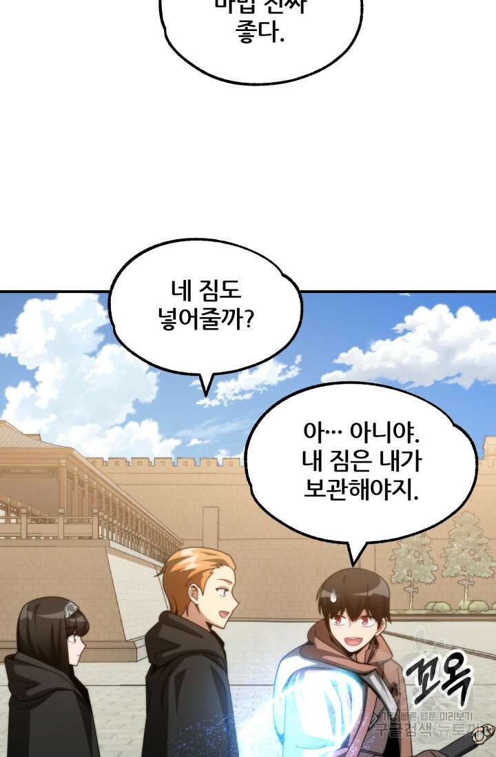 마법명가 막내아들 37화 11