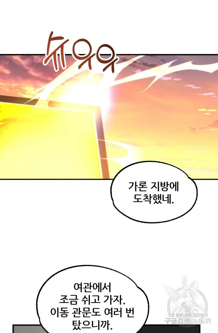 마법명가 막내아들 37화 13