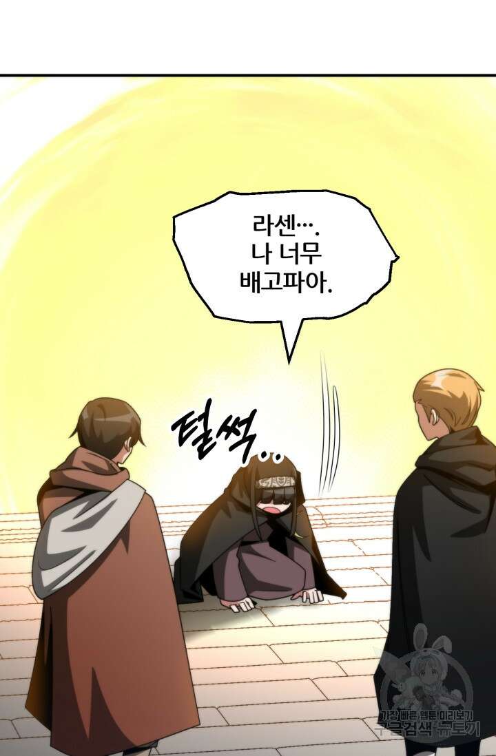 마법명가 막내아들 37화 15
