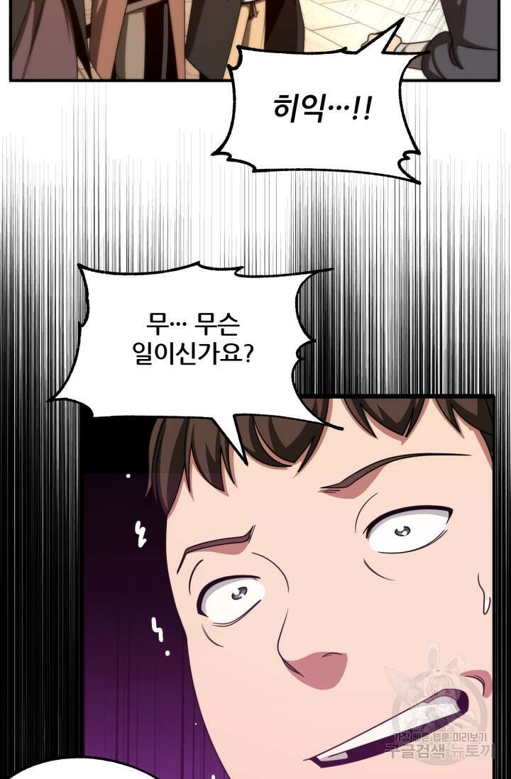 마법명가 막내아들 37화 21