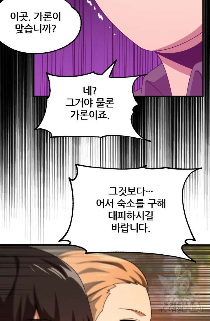 마법명가 막내아들 37화 22