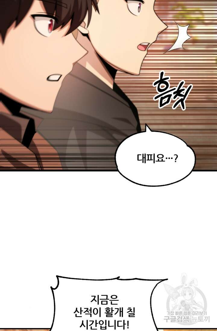 마법명가 막내아들 37화 23