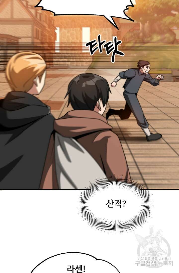 마법명가 막내아들 37화 24