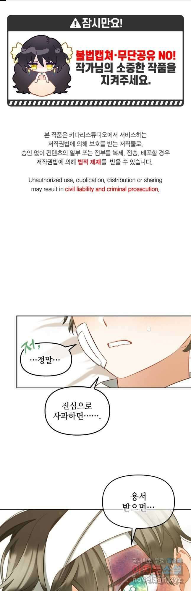 주인공 옆에 붙어만 있겠습니다 23화 1
