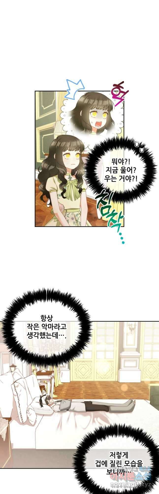 주인공 옆에 붙어만 있겠습니다 23화 3