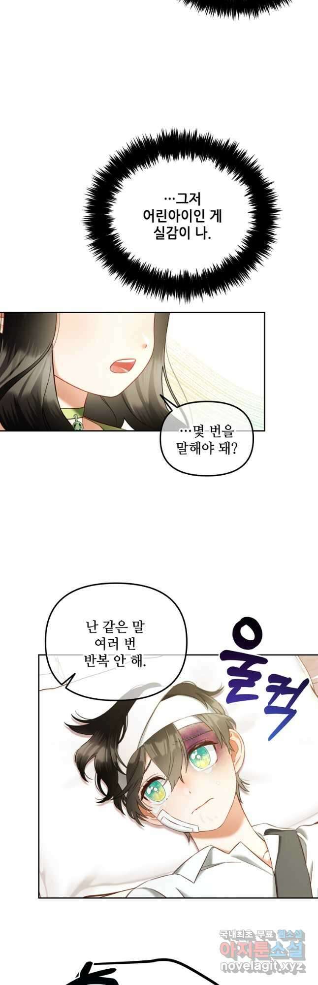 주인공 옆에 붙어만 있겠습니다 23화 4