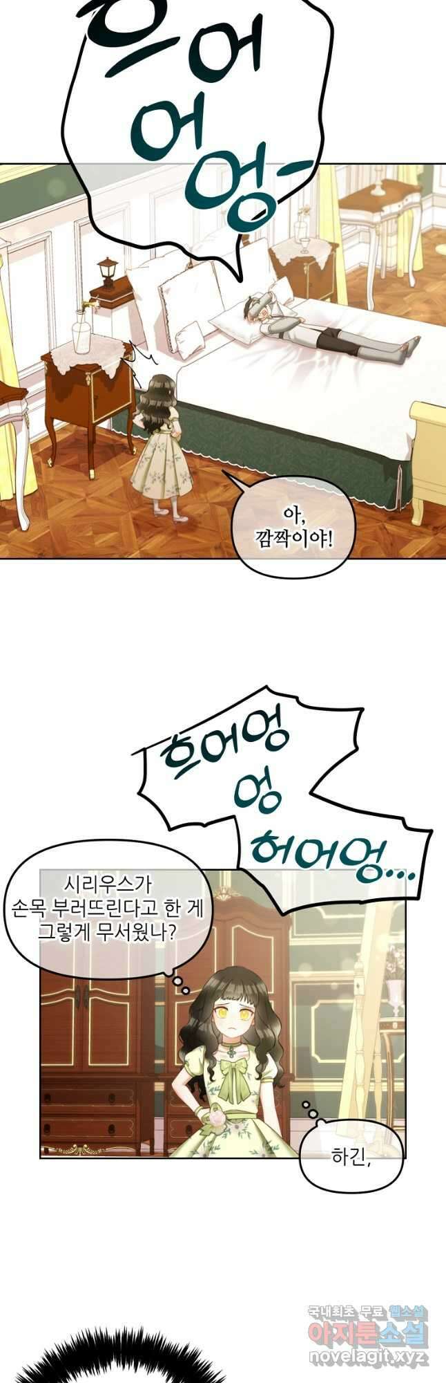주인공 옆에 붙어만 있겠습니다 23화 5