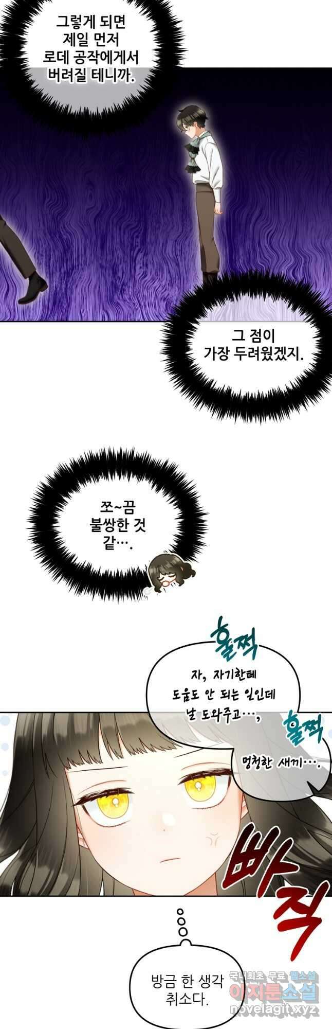 주인공 옆에 붙어만 있겠습니다 23화 6