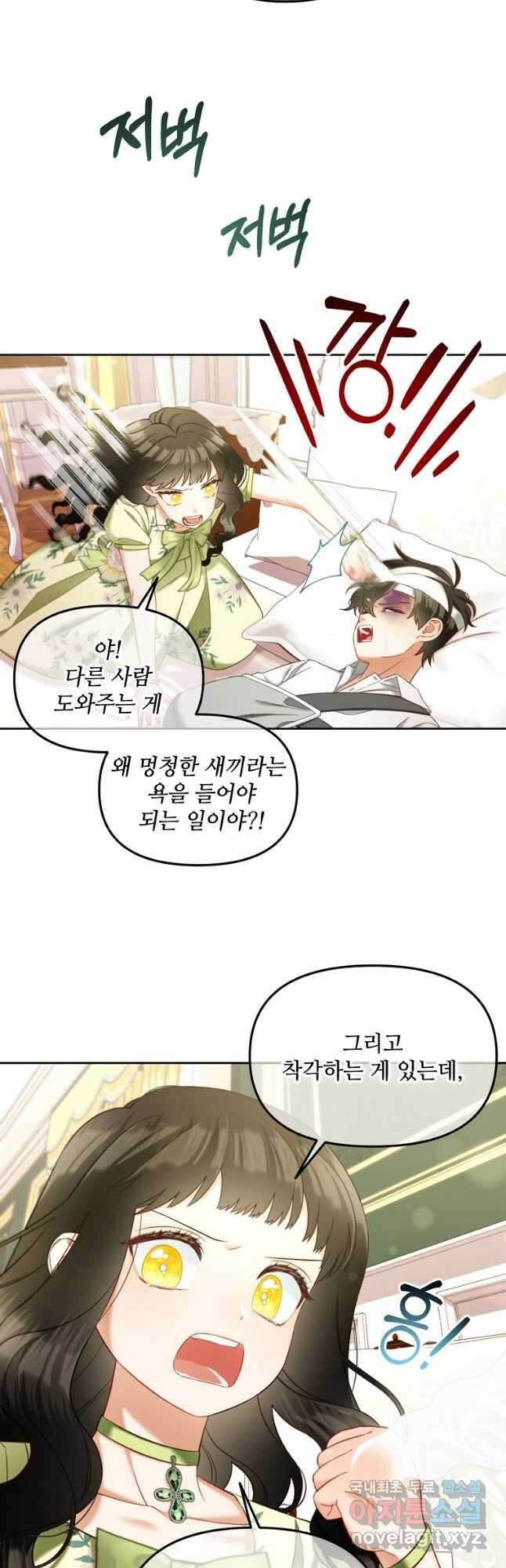 주인공 옆에 붙어만 있겠습니다 23화 7