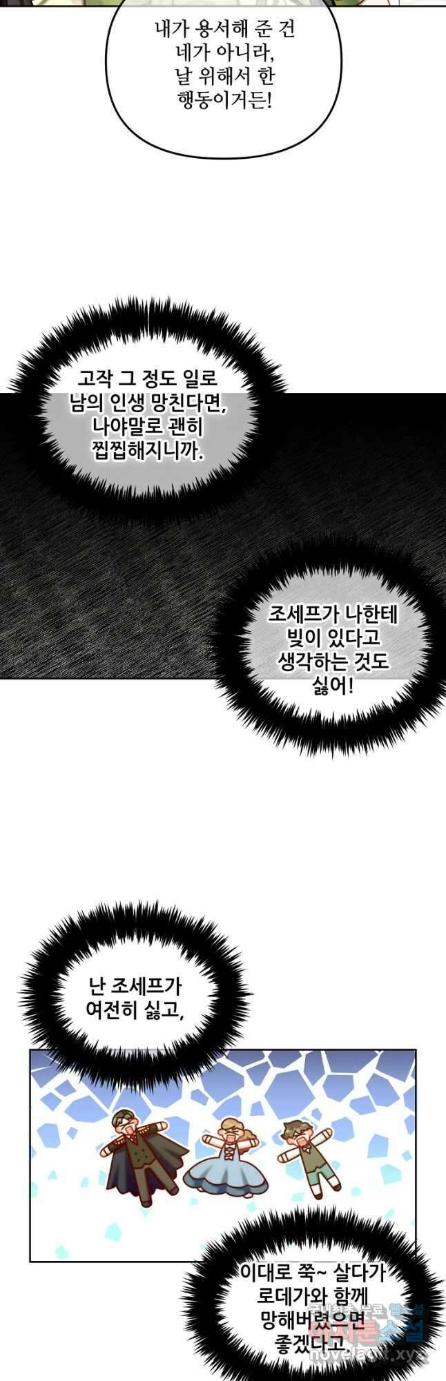 주인공 옆에 붙어만 있겠습니다 23화 8