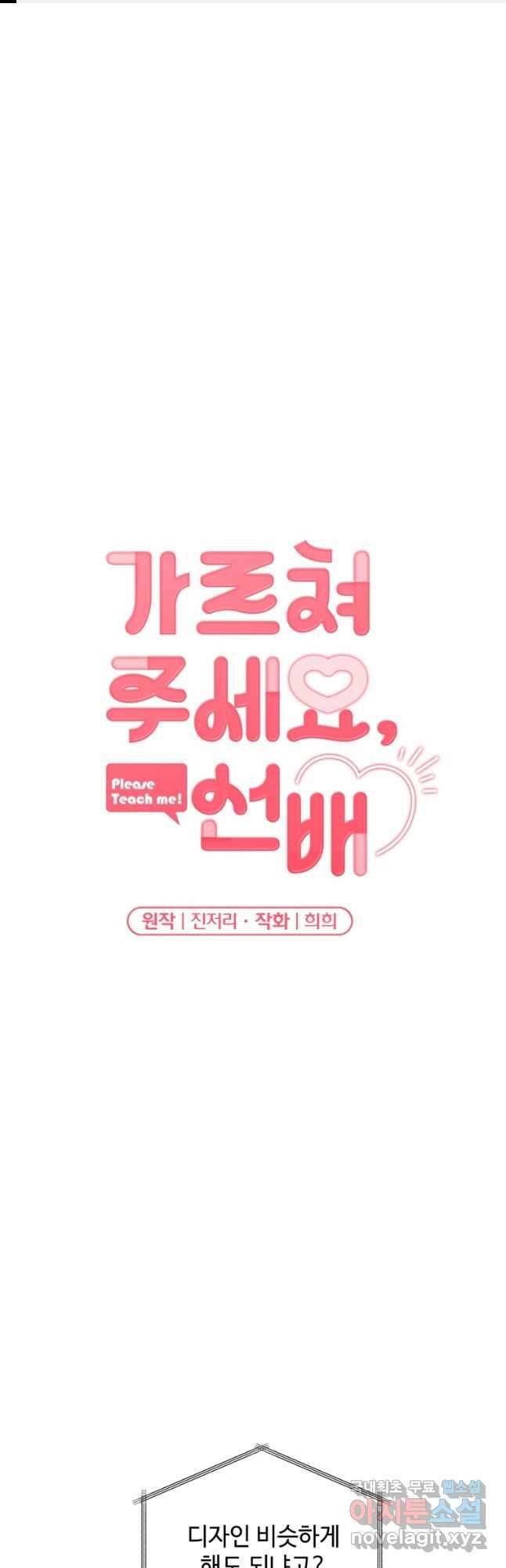 가르쳐주세요, 선배 47화 1