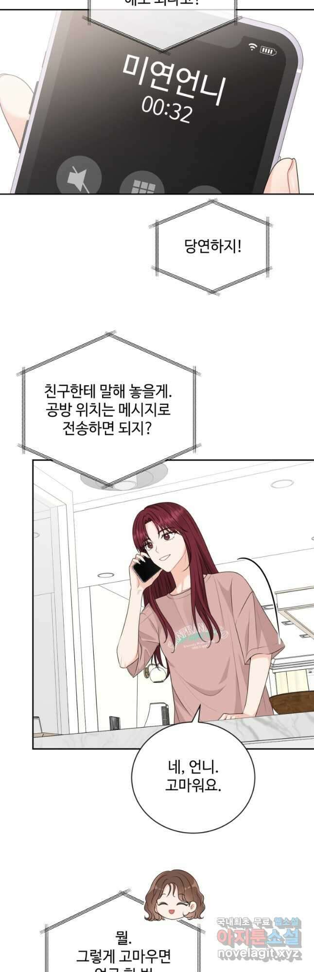 가르쳐주세요, 선배 47화 2