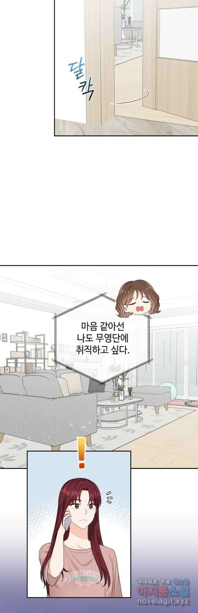 가르쳐주세요, 선배 47화 4