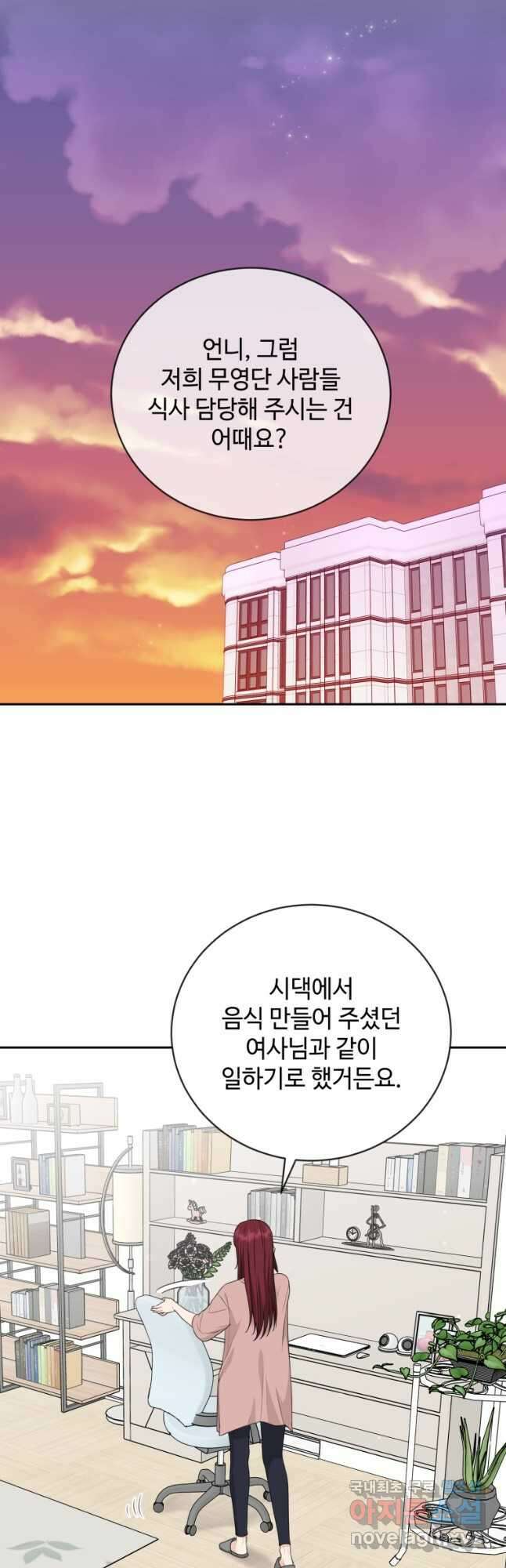 가르쳐주세요, 선배 47화 5