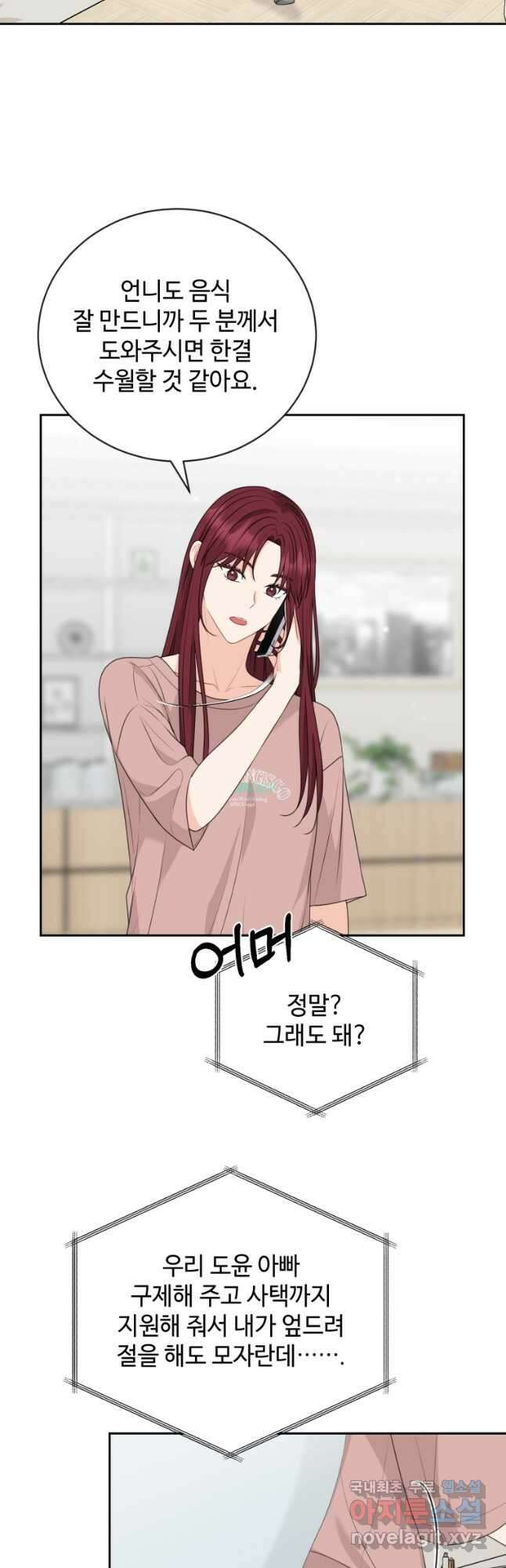 가르쳐주세요, 선배 47화 6