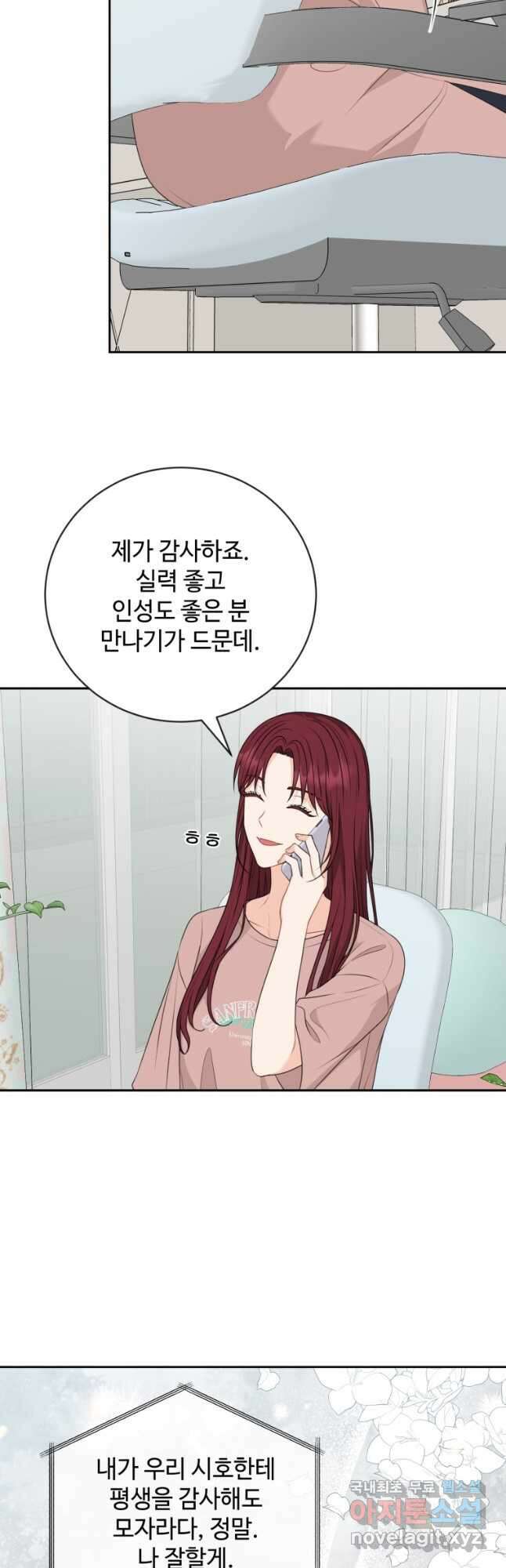 가르쳐주세요, 선배 47화 7