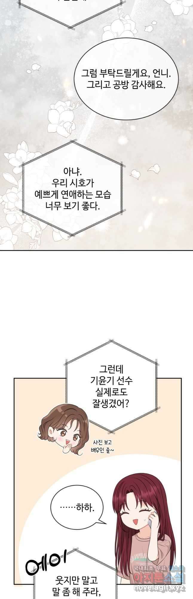 가르쳐주세요, 선배 47화 8