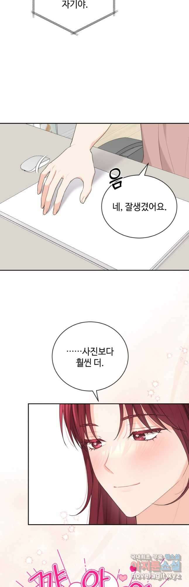 가르쳐주세요, 선배 47화 9