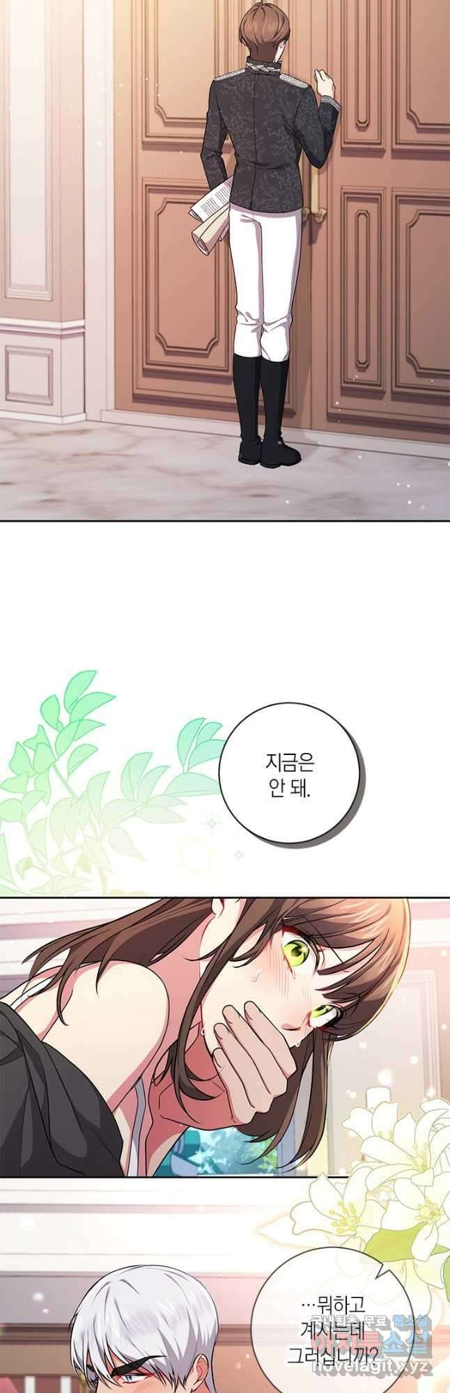 이레인의 사정 42화 2