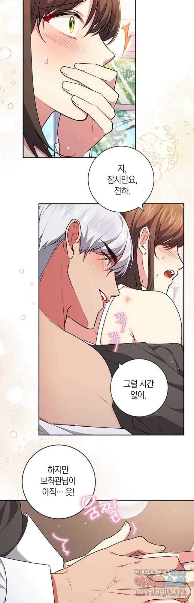 이레인의 사정 42화 5