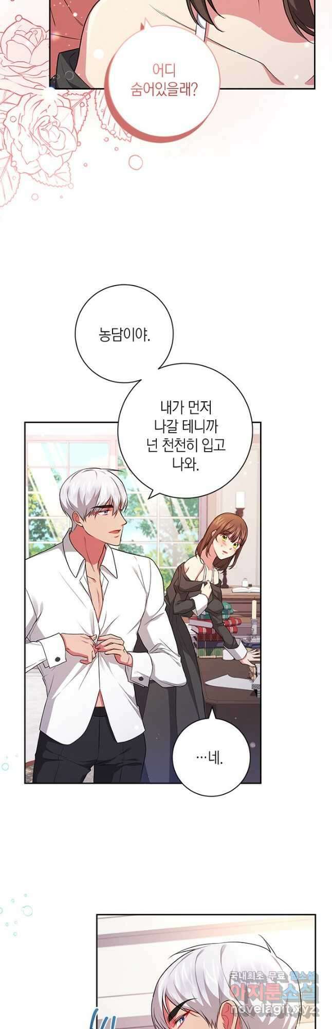이레인의 사정 42화 7