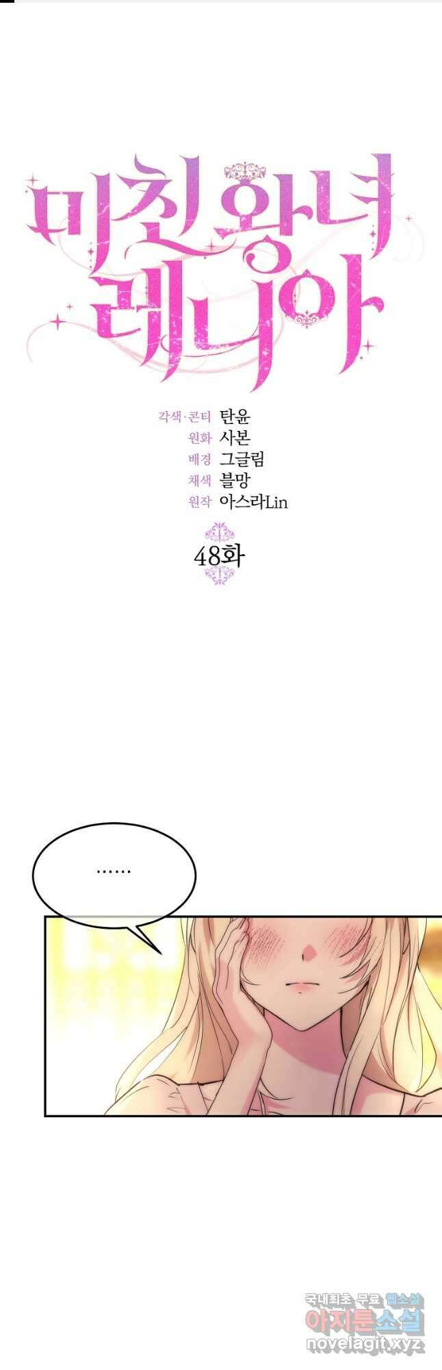 미친 왕녀 레니아 48화 1